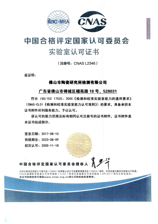 CNAS 证书中文2017